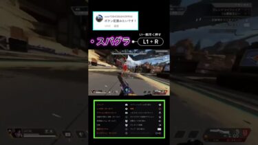 ボタン配置 キャラコンをわかりやすく【質問がきたので応えてみた】 #shorts #apex #apexlegends