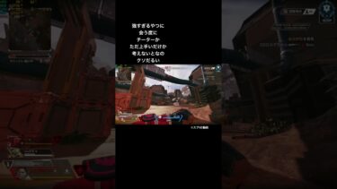 [APEX]最近チーターに轢き殺されること増えたから、ただ上手いだけの人も疑うようになったって話