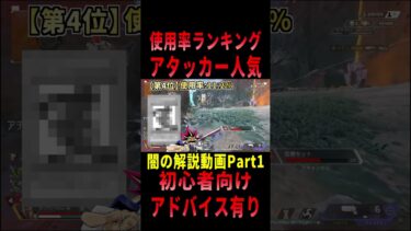 【 最新情報解説 APEX オススメ】S21後半戦使用率ランキングについての紹介だZE!!【 遊戯王 声真似 】  #shorts  #apex #最新情報
