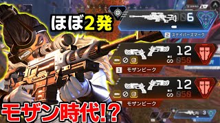 “神新シーズン到来”ヴァンテージでモザン4丁持ち武器構成が最強すぎる【Apex Legends】