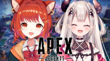 【APEX】新シーズン？！？ランク行こう～！ w/奈羅花 【ラトナ・プティ/にじさんじ】