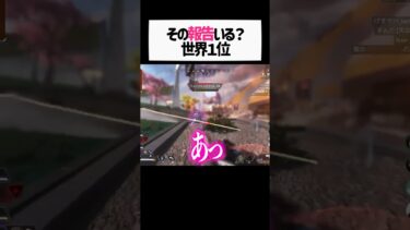 え？www女性配信者の味方への報告が衝撃すぎたwwww【apex.エーペックスレジェンズ】#shorts