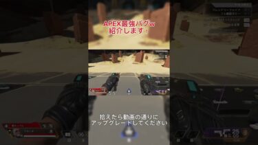 APEX新シーズンのバグやり方 #てるるん #apex #apexlegends #裏技 #バグ
