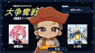 [APEX] Rakuten esports お月見泥棒 　宙星ぱるさん じーぷろさん