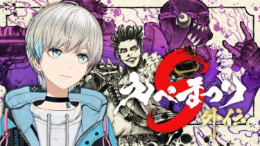 【 APEX 】えぺまつり本番！今回はドラフトされる側。拾ってください
