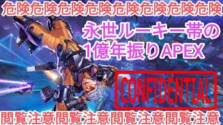 【永世ルーキーApex配信】深夜の特急呪物ぺぺぺ【エーペックスレジェンズ】