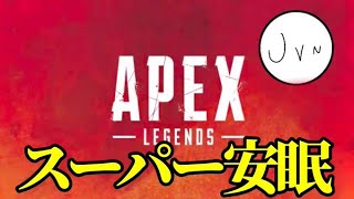静かに軽く舞う。エペ配信!!!【参加型APEX】