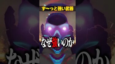 なんかずっと強い武器３選【APEX LEGENDS】#shorts