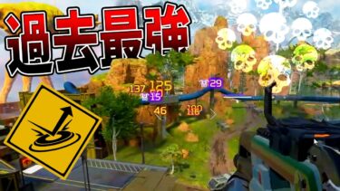 ガチで史上最強のチーター【APEX LEGENDS】