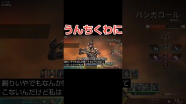 最強の｢うんちくわに｣な奴#Shorts#Apex#ゲーム実況