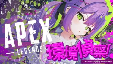 【Apex Legends】ソロ→w/パカエル 【常闇トワ/ホロライブ】