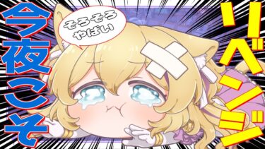 【 #apex 】前回のリベンジ？！今日いけるのか…？？？！真夜中の猛練習？！【 初見さん歓迎 猫咲あんじ 女性実況 ApexLegends エーペックスレジェンズ Vtuber  】