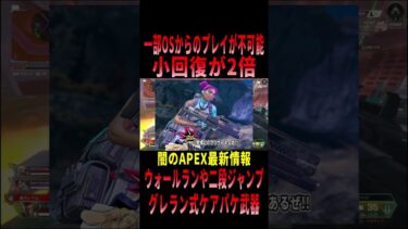 【 最新情報解説 APEX オススメ】異変発生!!シーズン23の変更内容やウワサについて初心者にも分かりやすくまとめて紹介だZE!!【 遊戯王 声真似 】#shorts #apex #最新情報