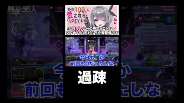 報われないAPEX企画配信者 #shorts  #APEX #apexlegends #apex女子  #apex企画