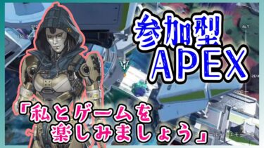 【参加型APEX】好きなキャラでランク！【ソロ実況+DIScord】 #エペ #参加型