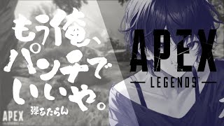 【APEX】真昼間っからエペ、そして飲み #縦型配信 #エーペックス #あるみな #shorts