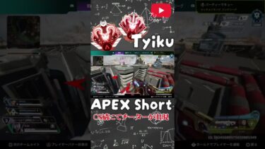 CS鯖にチーターがまた暴れておる。 #apexlegends #apex #ps4apex