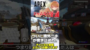 ピーキーがジャムるバグの条件をついに海外ニキが突き止めてくれた！【 APEX のったん エペ解説 】#apex #apexlegends #のったん #エペ解説 #エペ