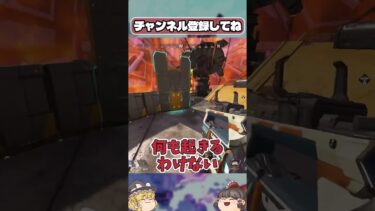 [APEX]オルターさん、シアより余裕で弱い説 #apex #ゆっくり実況 #ゆっくり解説
