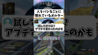 【APEX】人を顎で使うタイプのオルター #shorts #APEX #ゲーム実況
