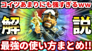 【現環境最強キャラ】アプデで進化したミラージュの最強の使い方まとめ！コレ絶対に覚えるべき！【APEX LEGENDS立ち回り解説】