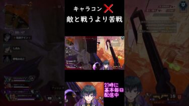 キャラコン…知らない子だね #apex #配信切り抜き #夢のカケラ #shrots #ゲーム配信 #新人vtuber #モザンビーク #apexショート動画 #vtuber
