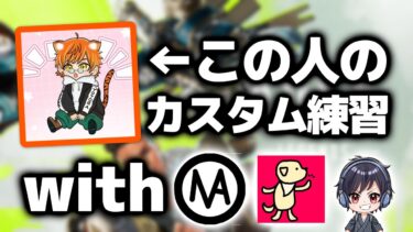 【APEX】ととらエペカスタム練習withうーろん＆しょぴさん【エイペックス｜シーズン24｜ゲーム実況】