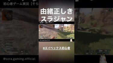 正しいスラジャンの方法 #エイペックス #初心者ゲーマー #apex #配信初心者 #apexlegends #ゲーム実況
