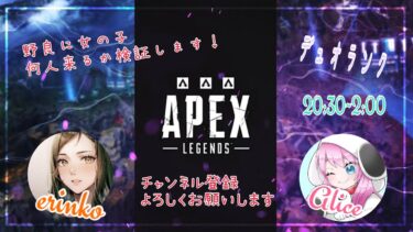 【女性実況】APEXランク　初見さん大歓迎！　erinkoちゃんとコラボ！　野良女子探すよん