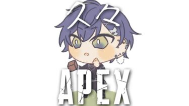 【APEX】久々酒やメロウ【小柳ロウ/にじさんじ】