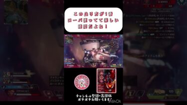 ローバはまだまだ現役です#apex  #apexlegends #エーペックス  #配信 #切り抜き #シーズン24 #アッシュ  #プレデター #参加型  #master #shorts
