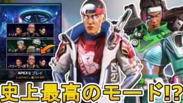 史上最高の期間限定モード！？「パワーソードトリオ」がヤバい！ダブハン、爪痕入手可能！？【スーパーレジェンド】【コレクションイベント】【リーク】【APEX LEGENDS/エーペックスレジェンズ】