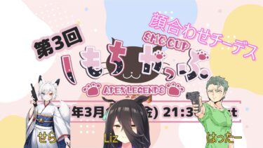 【APEX】チーデス行くぞ！【初見歓迎】【コメント歓迎】【ニューハーフ】【ケセラセラ】【エーペックス】