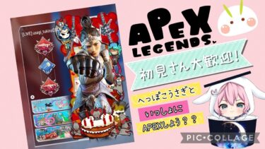 【APEX/参加型】飲酒配信～初のダイヤ目指すぞ！～　【概要欄必読】 #apex  　#カジュアル　 #ランク 　#参加型　#雑談 　#女性実況 　#女性配信