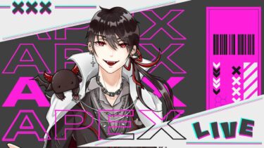 【APEX】【雑談】バースデー配信！！　みんなお祝いして！