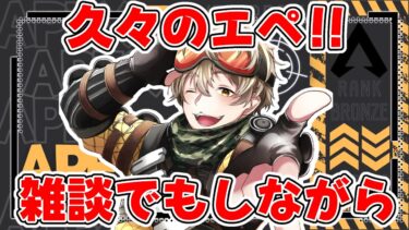 【参加型配信】APEXキーマウで練習する回！！【キーマウ初心者】