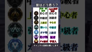 【APEX】世間一般とガチ勢のランク基準 #shorts #shortvideo #apex #apexlegends #ランク #ランクリーグ #ランクマッチ