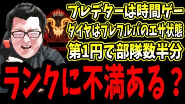 「最近簡単すぎる」シーズン24のAPEXのランクについて思うこと【shomaru7/エーペックスレジェンズ/Season24#31】