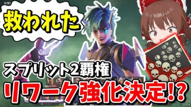 【Apex Legends】ずっと空気だったオルターがリワーク強化で救われる！？スプリット2の強化内容がやば過ぎる【エーペックスレジェンズ】【ゆっくり実況】part481