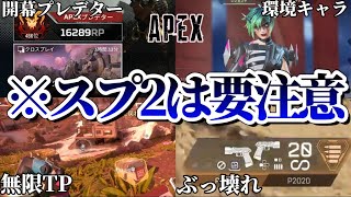 ランクの新環境が色々終わっててヤバすぎる件について【Apex】 #apex