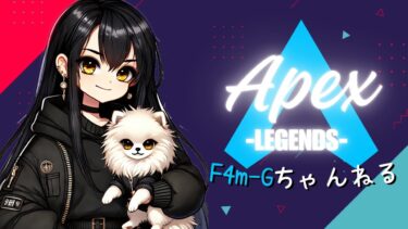 【娘APEX】#12 配信👶ランク✧猫カスメンバでカスタム練習👶