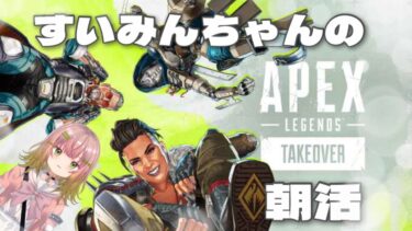 【APEX】アプデ前に一旦エペ💚垂れ流し！