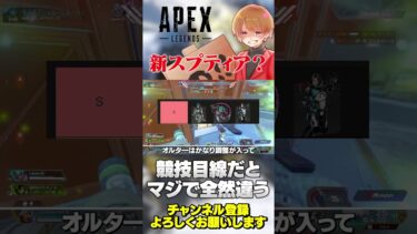 新スプのキャラランクをプロ目線で作るとこうなるらしい…マジでランクと全然違うw【 APEX のったん エペ解説 】#apex #apexlegends #のったん #エペ解説 #エペ