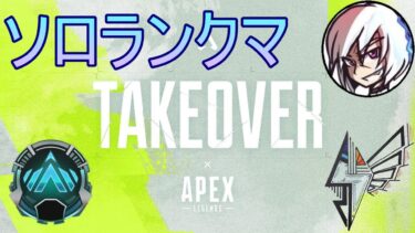 【Apex】プラチナ帯ソロランク 今シーズンはマスター目指したいよね【実況】