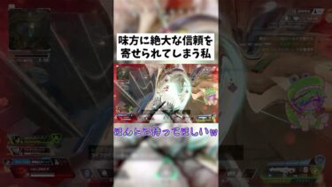 【APEX】味方二人に絶大な信頼を寄せられた結果 #shorts #APEX #ゲーム実況