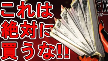 これは絶対に買うな！？史上最強のスーパーレジェンド「ガラ・デ・アランザ」がヤバすぎる！【再販】【プレステージスキン】【コレクションイベント】【APEX LEGENDS/エーペックスレジェンズ】