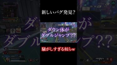 新しいバグを発見したんだけど！？ #エペ #apex #バグ