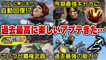 【パス強化】アプデ後のAPEXが神ゲーだった件www【APEX LEGENDS】