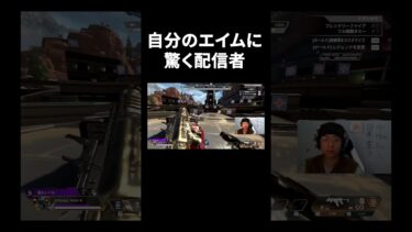サブマシンガンは苦手なはずだが．．． #shorts  #ゲーム実況 #apex