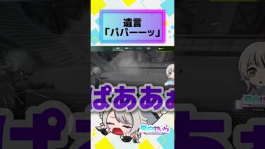 【APEX】遺言がダサすぎる配信者 #shorts #apex